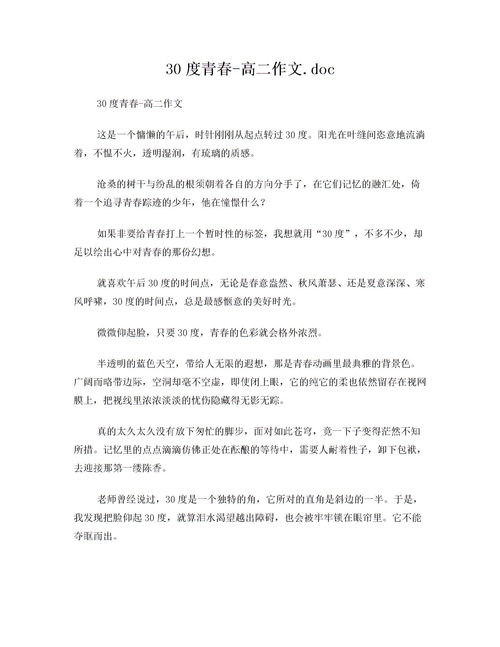 关于青春的话题作文5篇