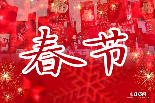 春节寓意什么