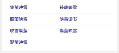 第三个字映成语