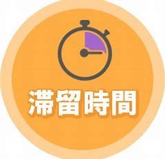 滞留的读音滞留的读音是什么