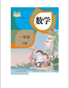 一年级下册语文教案人教版精选范文