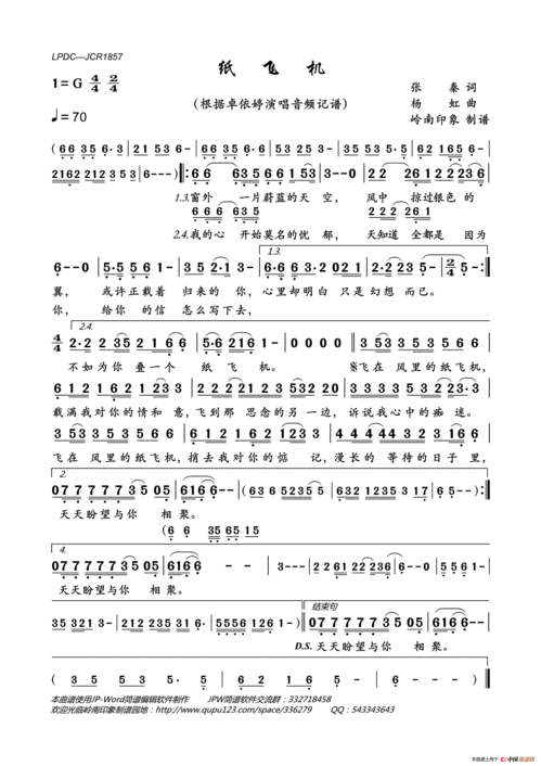 为你折的纸飞机是什么歌