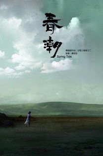 春潮的意思春潮的意思是什么
