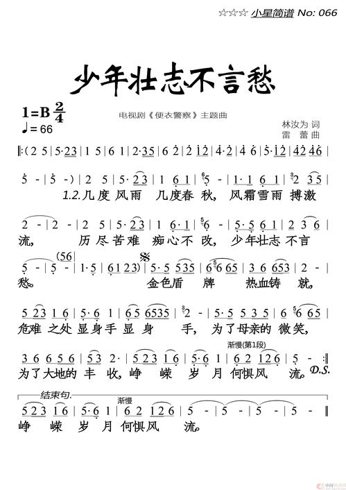 少年壮志不言愁歌词曲谱，少年壮志不言愁