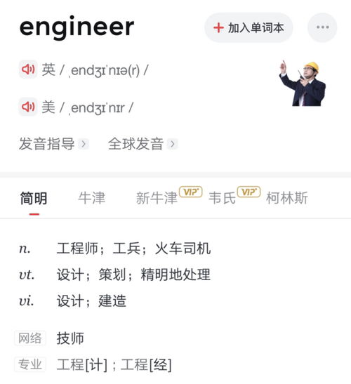 engineer怎么读