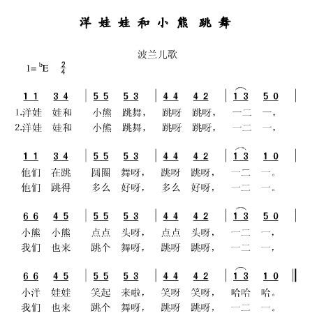 洋娃娃和小熊跳舞 歌词