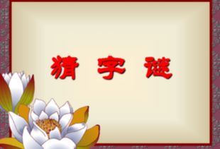 打一字。言来互相尊重 心至令人感动 日出万里无云 水到纯净透明_百度知 