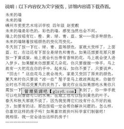 墙的作文800字初中作文，描写花墙的作文