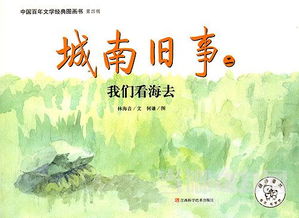 《城南旧事》读后感精选11篇