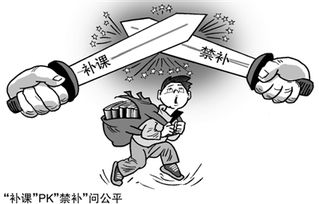 补课违法吗