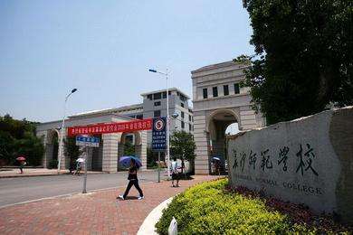 长沙师范学院是什么学校?