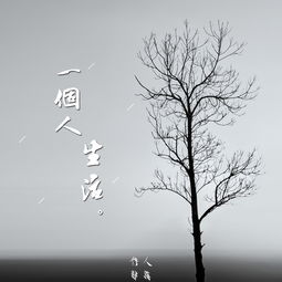 一个人生活 歌词徐怀钰