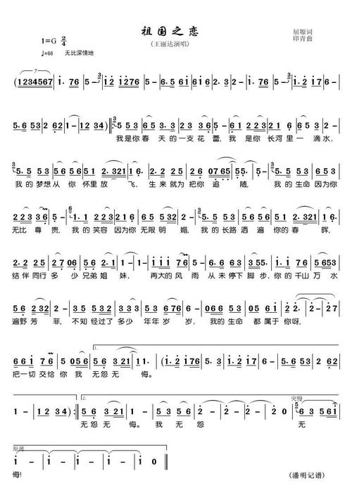 祖国之恋创作背景，祖国之恋原唱