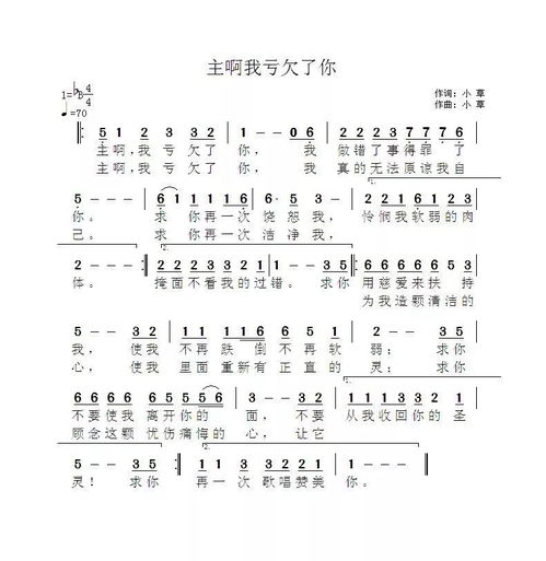 歌词里有主啊主啊我亏欠了你是什么歌