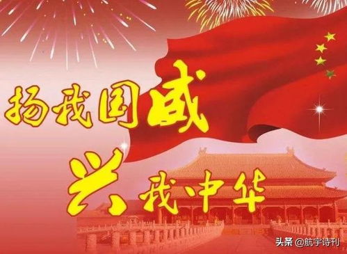 庆国庆的诗词美篇，庆国庆的诗词歌赋