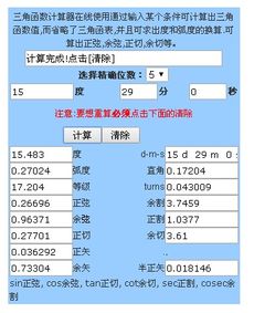 正切,余弦和正弦的25度分别是多少?