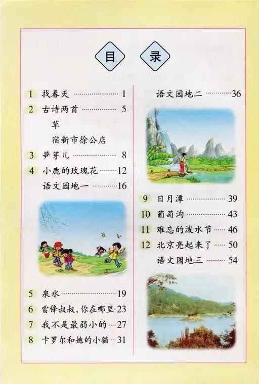 二年级人教版语文书下册内容有哪些?