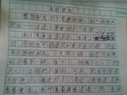 我的烦恼作文大全600字