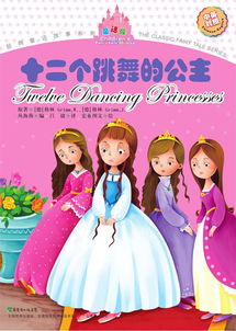 十二个跳舞的公主故事告诉我们什么道理，十二个跳舞的公主故事读后感50字