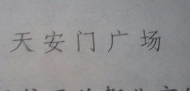 百字新事的作文小学优秀作文