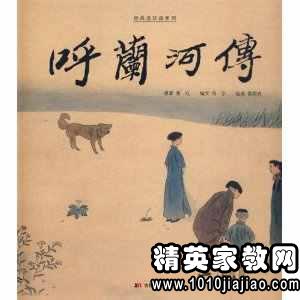 呼兰河传的作者 呼兰河传的作者简介