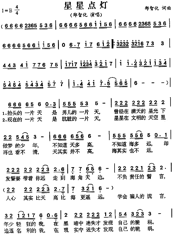 歌词里有“星星照亮回家的路”是哪首?
