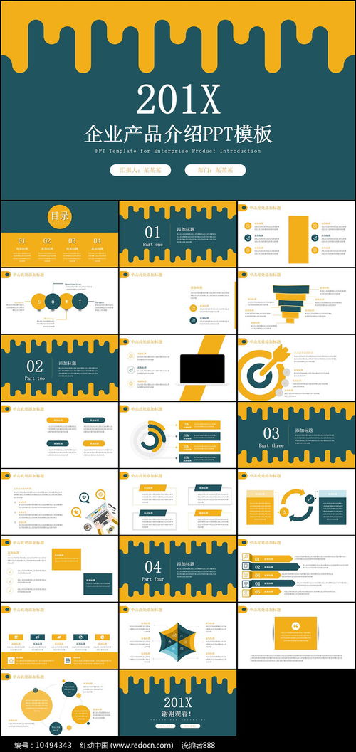 产品介绍图片模板怎么做好-如何利用PPT做产品介绍?