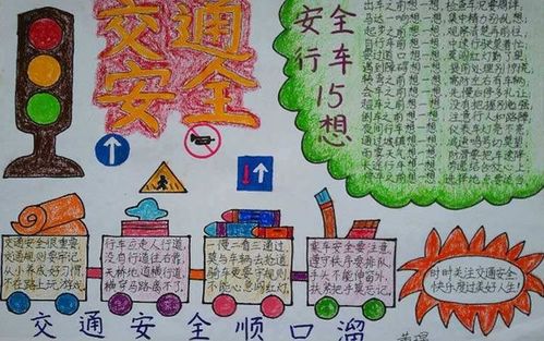 二年级最简单画交通安全手抄报 交通安全手抄报