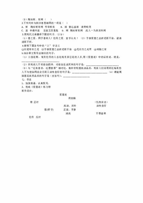 《爱莲说》教学设计