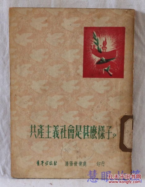 共产主义社会能实现吗