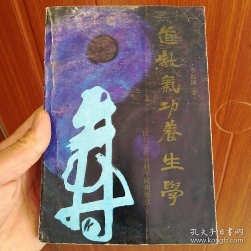 性命双修的道家气功养生!