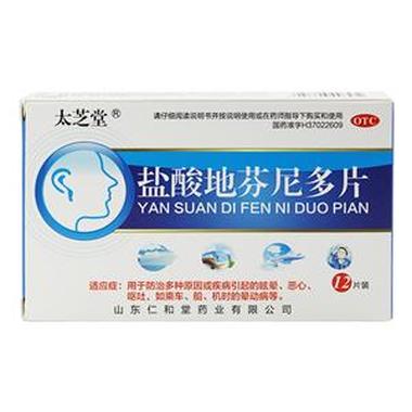 盐酸地芬尼多片对孕早期有影响吗?