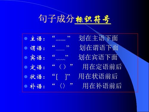 语文句子的基本结构是什么，语文作文万能句子