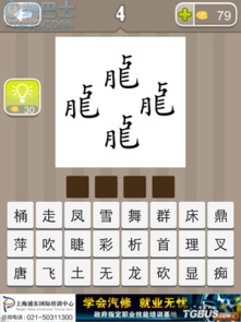 带有繁字的成语