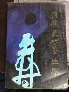 传承千年历史悠久的道家养生功法