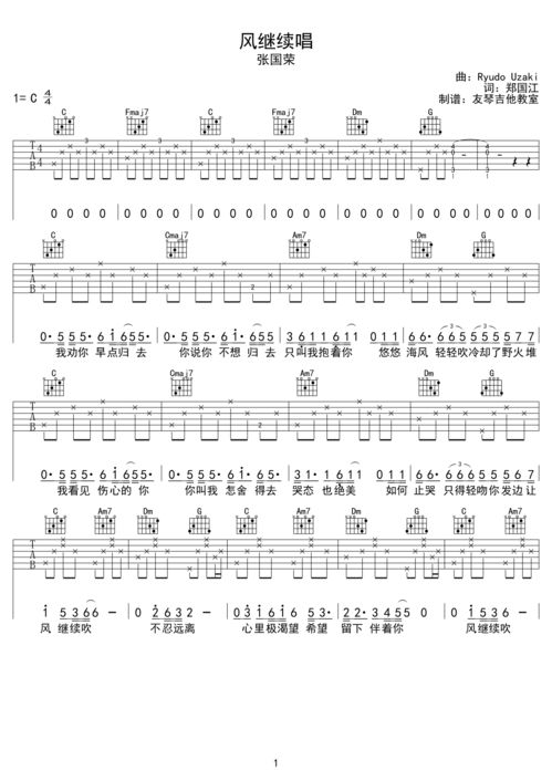 风继续吹吉他谱原版，风继续吹吉他谱张子铭