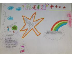 秋天的作文200通用8篇