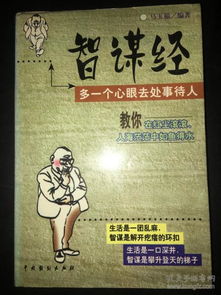 智谋的意思，智谋家族