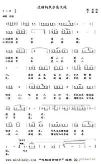 边疆的泉水清又纯歌词曲谱，边疆的泉水清又纯歌词是什么意思