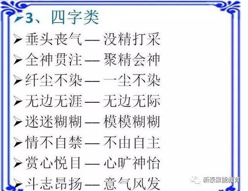 基础同义词替换，基础同义词三个字