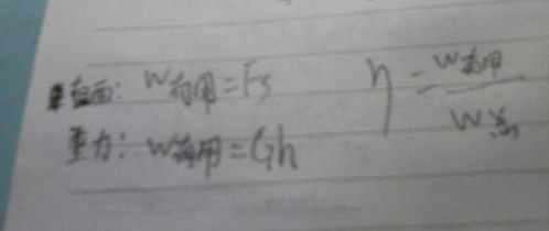 有用功计算公式