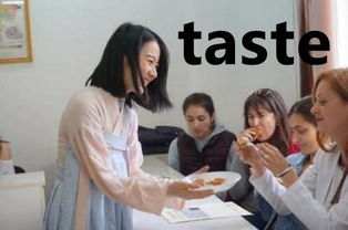 taste怎么读音发音 音标，they taste really good怎么读