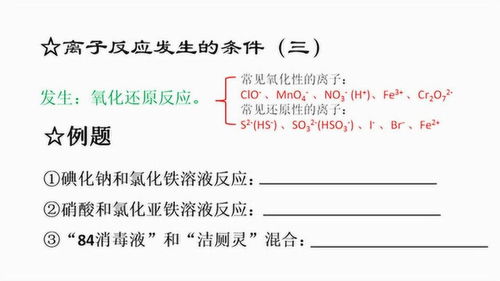离子反应发生的条件是哪三个，离子反应发生的条件有哪些