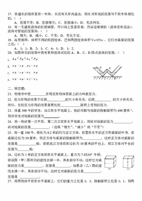 专业职场压力心理测试题目