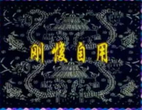 刚愎自用的拼音和意思，刚愎自用的拼音怎么拼写