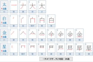 星笔画顺序怎么写的