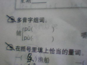 铺多音字组词。