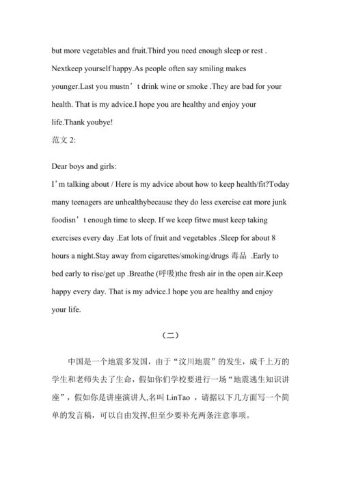 初中英语作文5篇范文