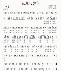 哪位有花儿与少年的口琴简谱