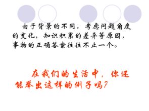 事物的正确答案不止一个原文，事物的正确答案不止一个中心论点